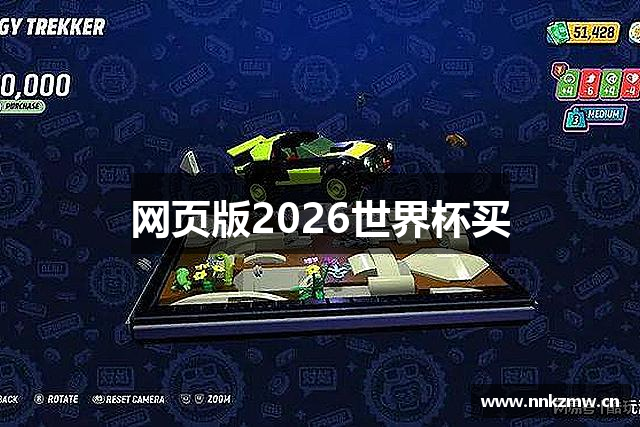 网页版2026世界杯买